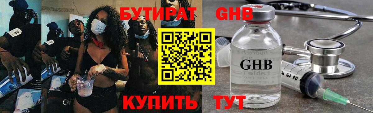 БУТИРАТ BDO  БУТИРАТ  Бузулук  Вход с VPN 