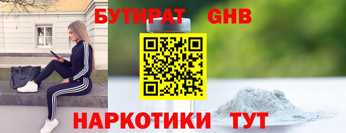 Бутират 1.4BDO Бузулук