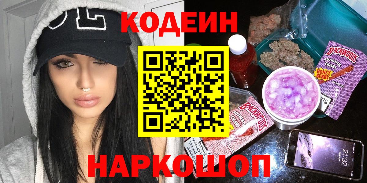 Бузулук  Codein Purple Drank  где можно купить   Вход с VPN 