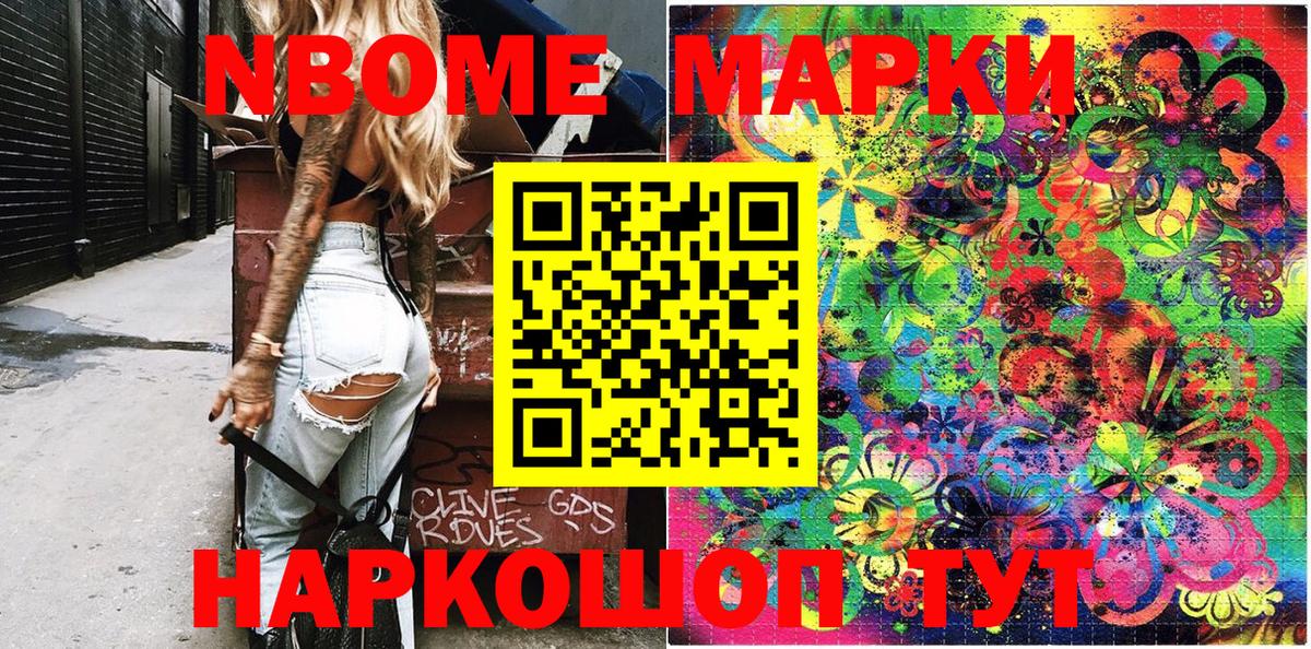 Марки 25I-NBOMe 1,5мг Бузулук
